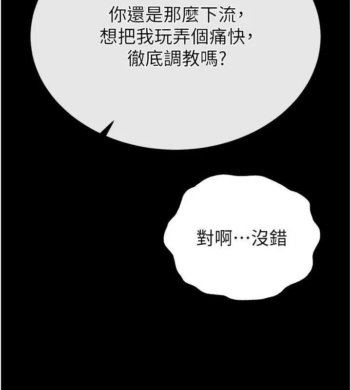 末日鵰堡 第59話-把妳改造成行走飛機杯 第251页