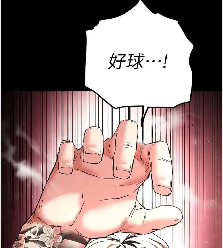 末日鵰堡 第59話-把妳改造成行走飛機杯 第155页