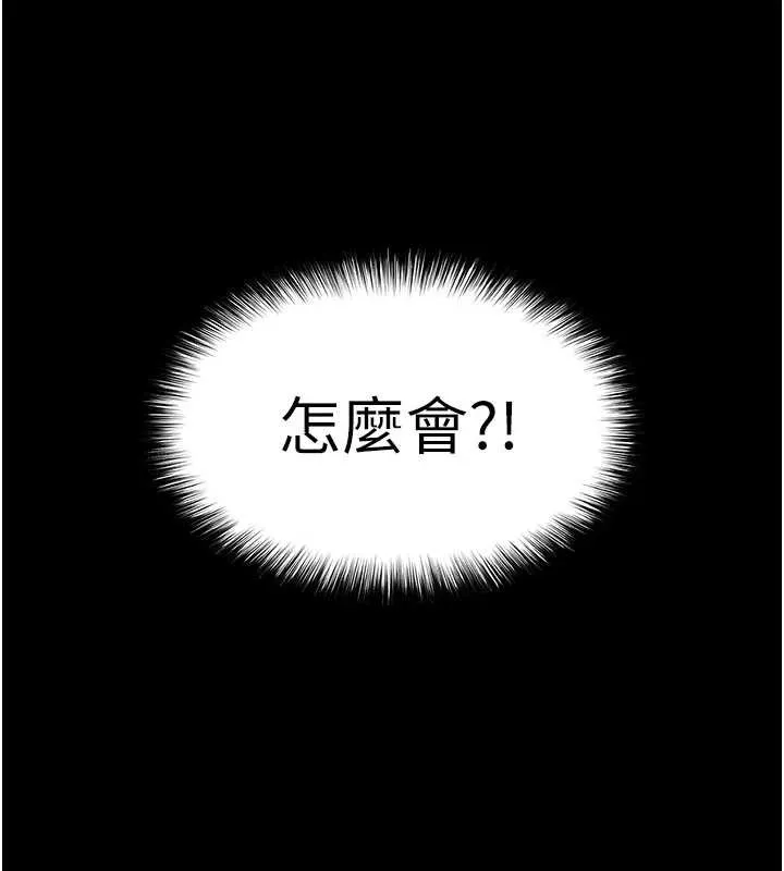 末日鵰堡 第59話-把妳改造成行走飛機杯 第138页