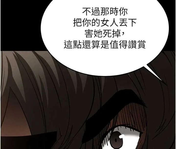 末日鵰堡 第59話-把妳改造成行走飛機杯 第193页