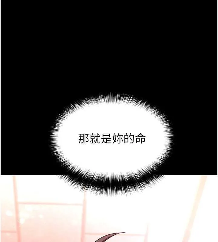 末日鵰堡 第59話-把妳改造成行走飛機杯 第33页