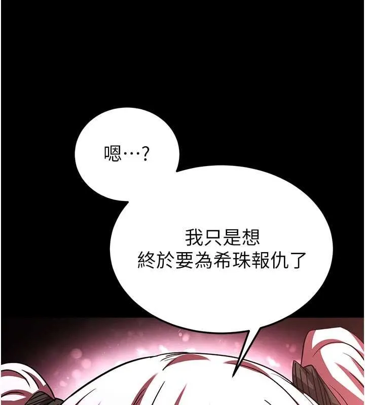 末日鵰堡 第59話-把妳改造成行走飛機杯 第19页