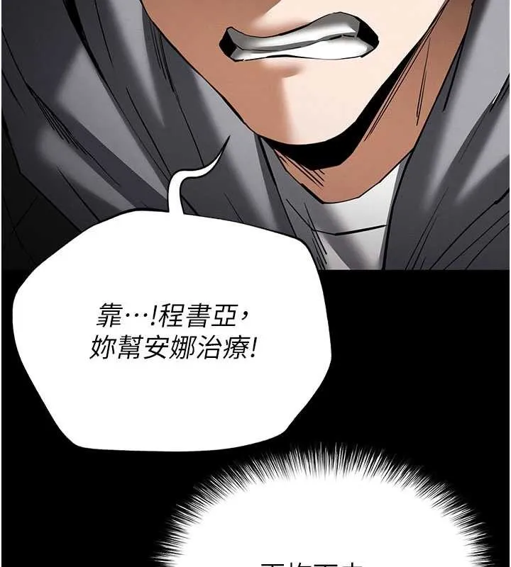 末日鵰堡 第59話-把妳改造成行走飛機杯 第162页