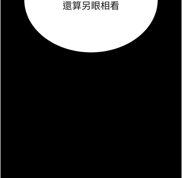 末日鵰堡 第59話-把妳改造成行走飛機杯 第189页