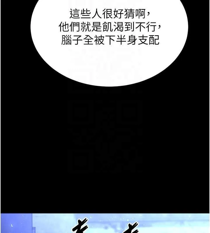 末日鵰堡 第59話-把妳改造成行走飛機杯 第77页