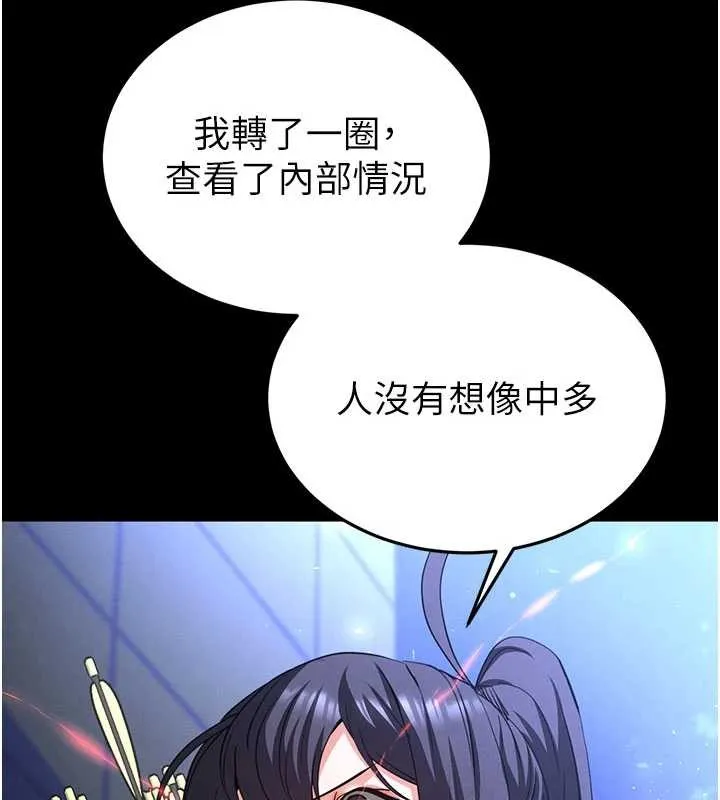末日鵰堡 第59話-把妳改造成行走飛機杯 第81页