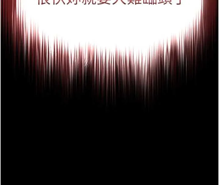 末日鵰堡 第59話-把妳改造成行走飛機杯 第96页