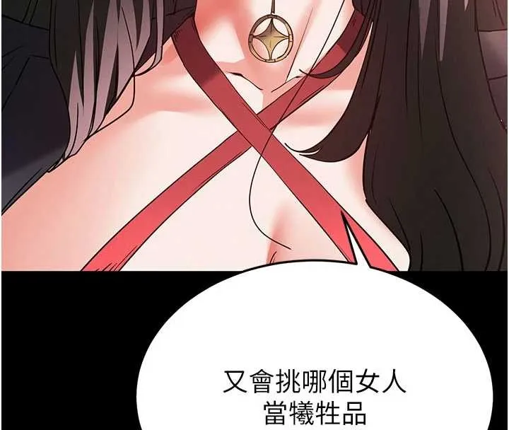 末日鵰堡 第59話-把妳改造成行走飛機杯 第197页