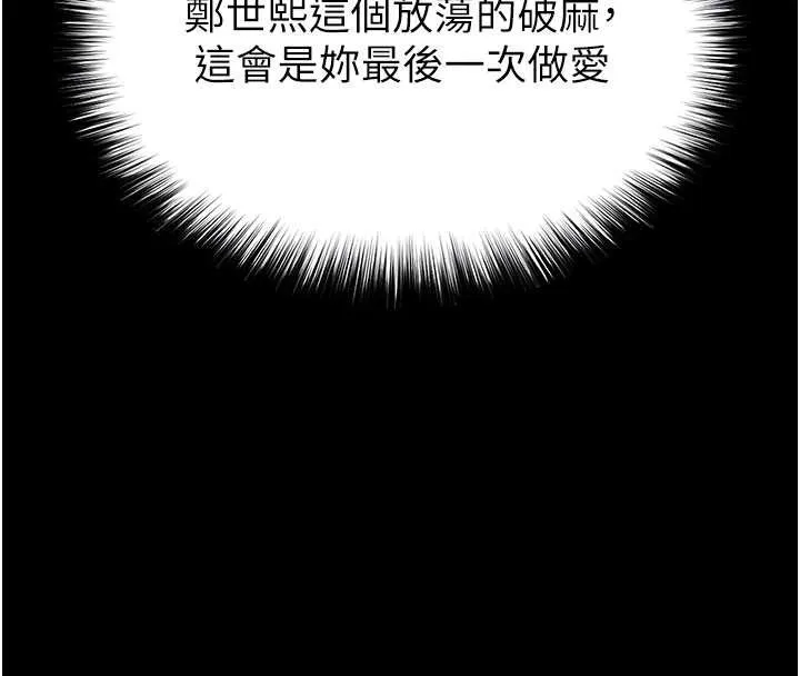 末日鵰堡 第59話-把妳改造成行走飛機杯 第92页