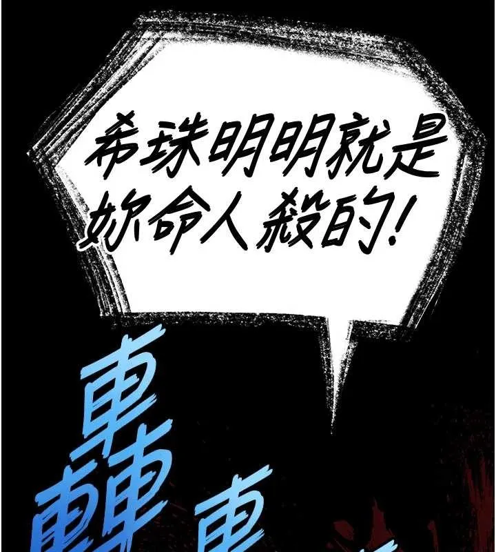 末日鵰堡 第59話-把妳改造成行走飛機杯 第220页