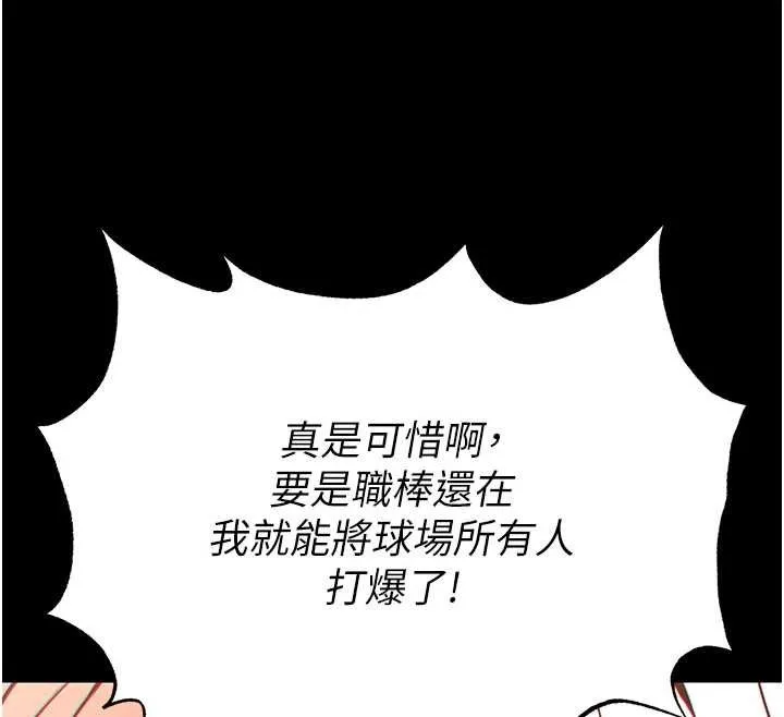 末日鵰堡 第59話-把妳改造成行走飛機杯 第231页