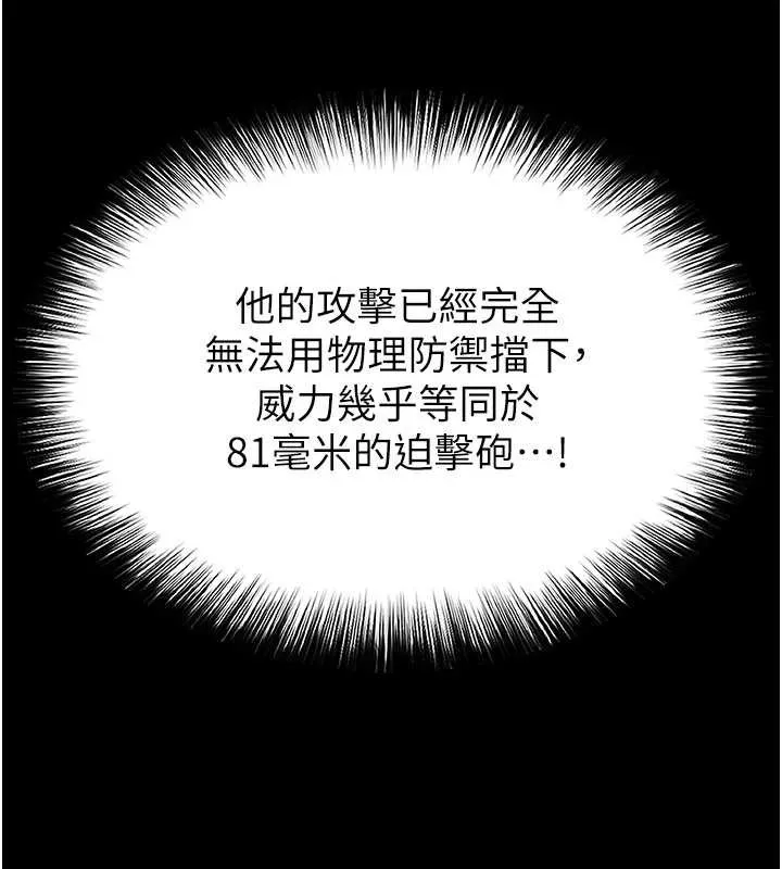 末日鵰堡 第59話-把妳改造成行走飛機杯 第230页