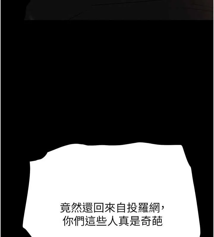 末日鵰堡 第59話-把妳改造成行走飛機杯 第158页