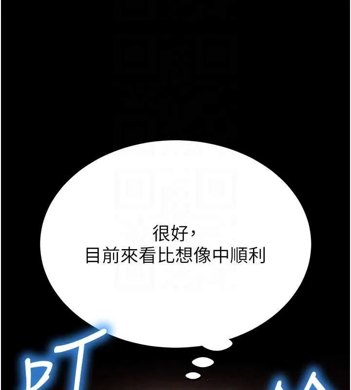 末日鵰堡 第59話-把妳改造成行走飛機杯 第121页