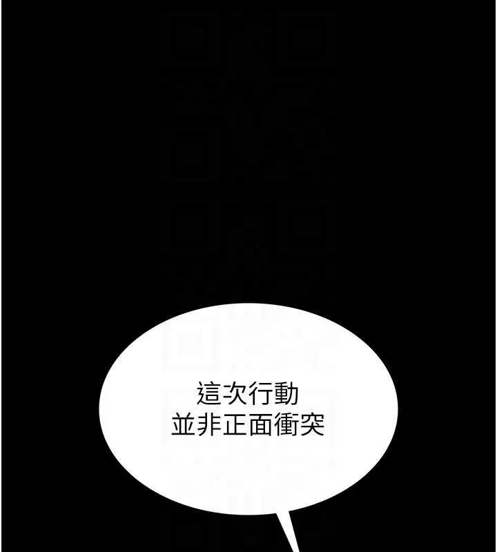 末日鵰堡 第59話-把妳改造成行走飛機杯 第97页