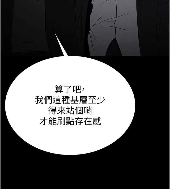 末日鵰堡 第59話-把妳改造成行走飛機杯 第53页