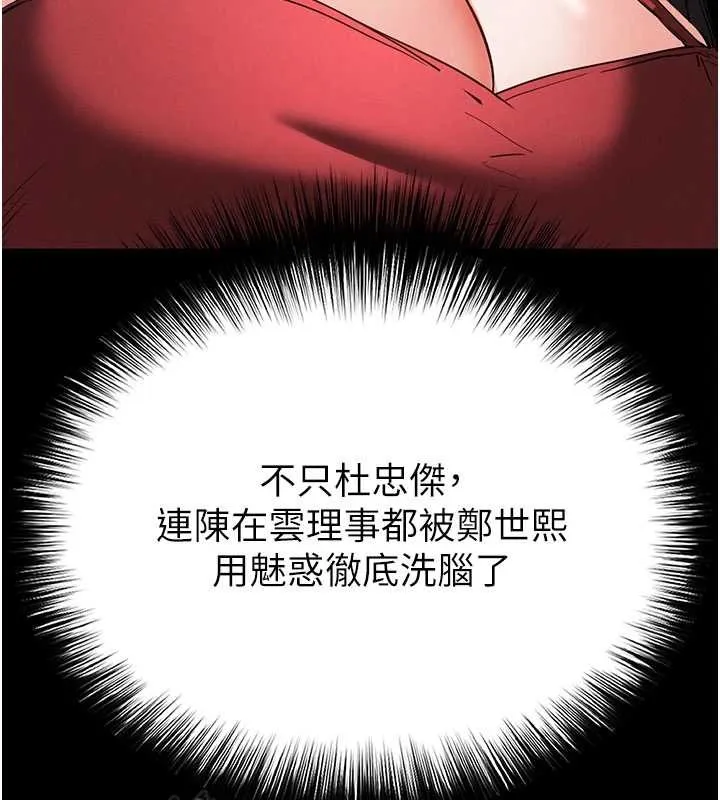 末日鵰堡 第59話-把妳改造成行走飛機杯 第212页