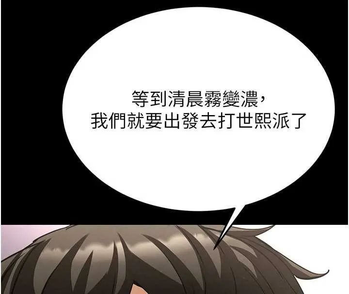 末日鵰堡 第59話-把妳改造成行走飛機杯 第4页