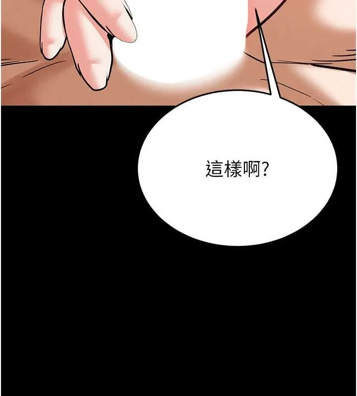 末日鵰堡 第59話-把妳改造成行走飛機杯 第9页