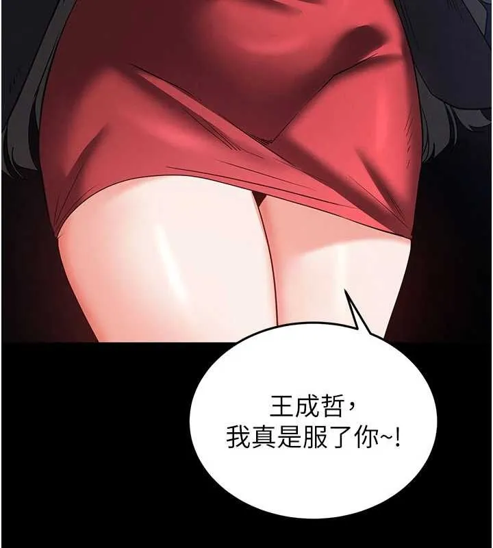 末日鵰堡 第59話-把妳改造成行走飛機杯 第187页