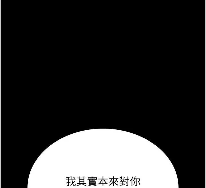 末日鵰堡 第59話-把妳改造成行走飛機杯 第188页