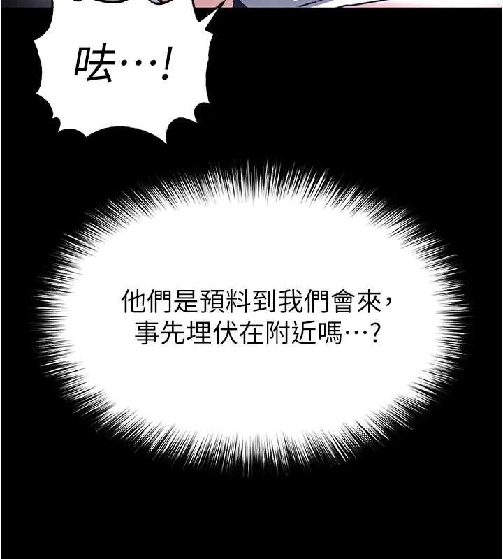末日鵰堡 第59話-把妳改造成行走飛機杯 第137页