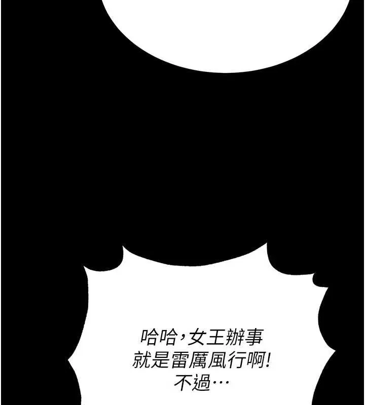 末日鵰堡 第59話-把妳改造成行走飛機杯 第198页