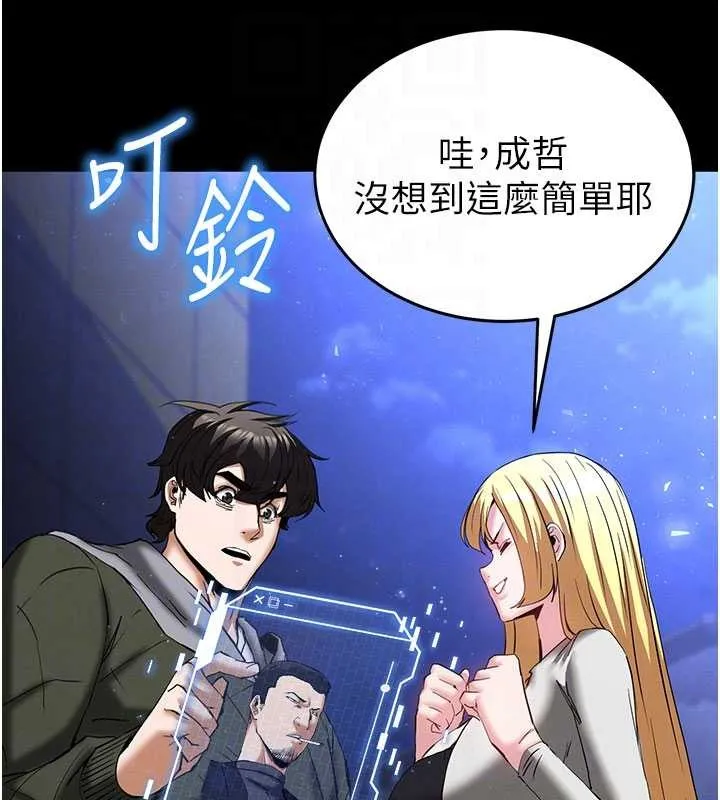 末日鵰堡 第59話-把妳改造成行走飛機杯 第75页