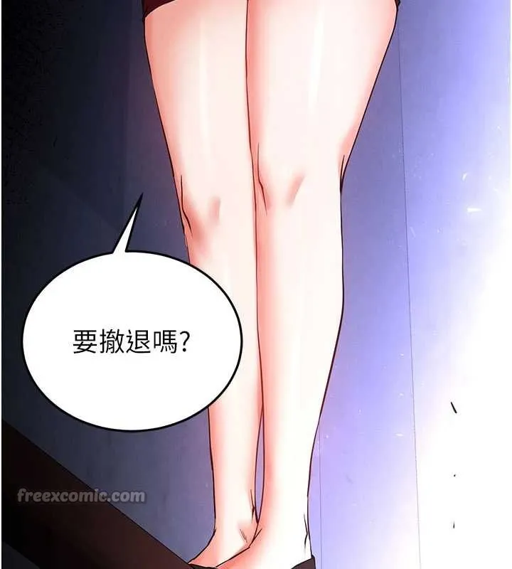 末日鵰堡 第59話-把妳改造成行走飛機杯 第182页
