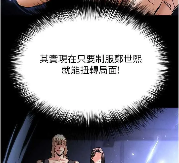 末日鵰堡 第59話-把妳改造成行走飛機杯 第215页