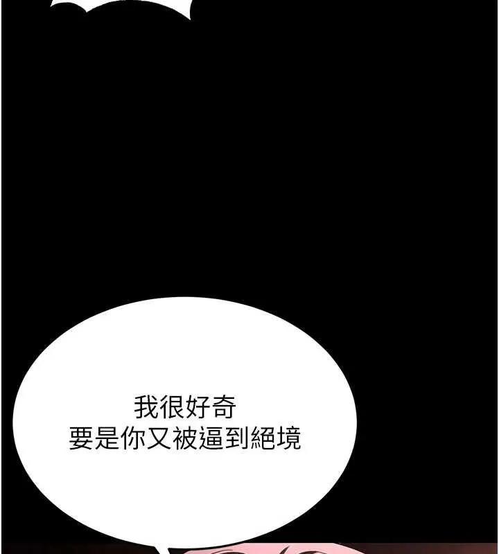 末日鵰堡 第59話-把妳改造成行走飛機杯 第195页
