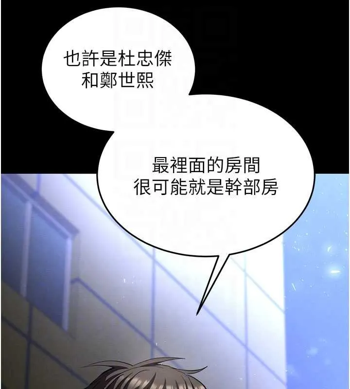 末日鵰堡 第59話-把妳改造成行走飛機杯 第89页
