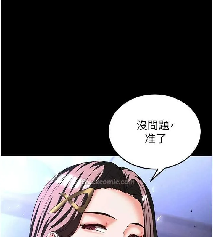 末日鵰堡 第59話-把妳改造成行走飛機杯 第210页