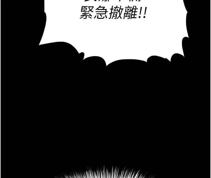 末日鵰堡 第59話-把妳改造成行走飛機杯 第147页