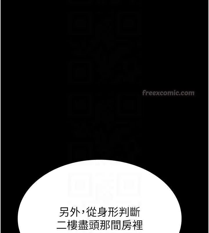 末日鵰堡 第59話-把妳改造成行走飛機杯 第84页
