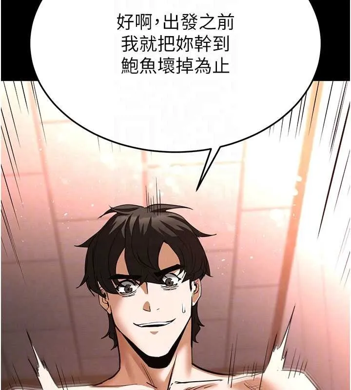 末日鵰堡 第59話-把妳改造成行走飛機杯 第23页