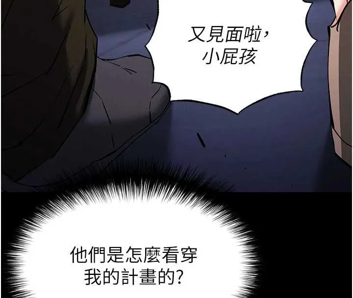 末日鵰堡 第59話-把妳改造成行走飛機杯 第143页