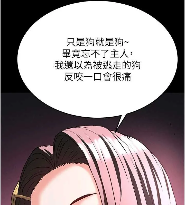 末日鵰堡 第59話-把妳改造成行走飛機杯 第190页