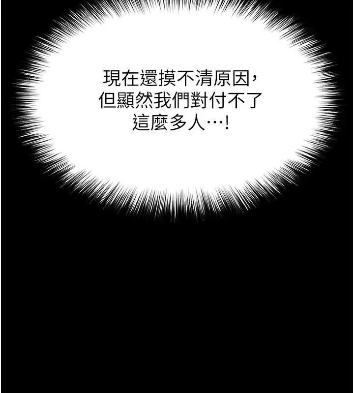 末日鵰堡 第59話-把妳改造成行走飛機杯 第148页