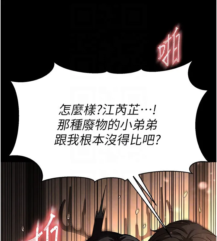 末日鵰堡 第8話-往後門注入聖水 第67页