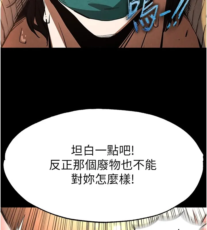 末日鵰堡 第8話-往後門注入聖水 第77页