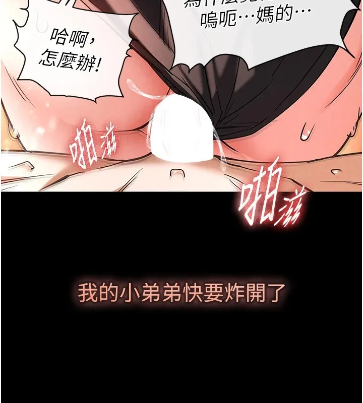 末日鵰堡 第8話-往後門注入聖水 第65页