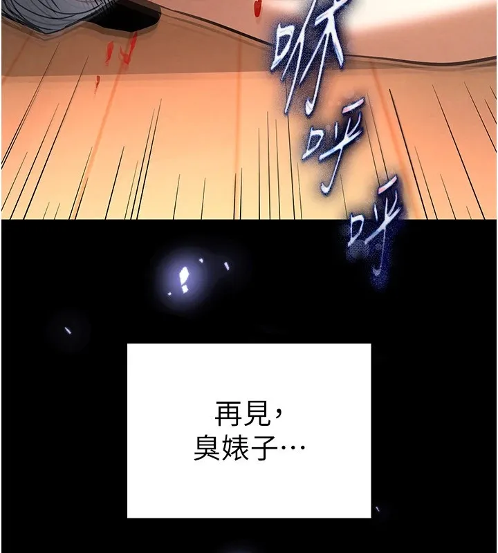 末日鵰堡 第8話-往後門注入聖水 第247页