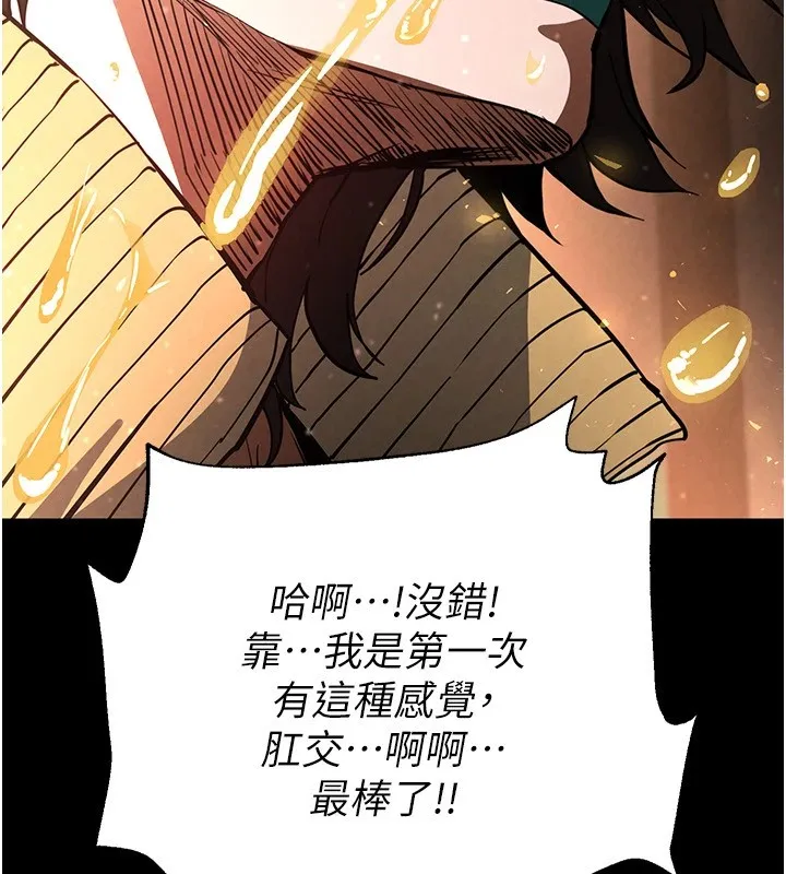 末日鵰堡 第8話-往後門注入聖水 第88页