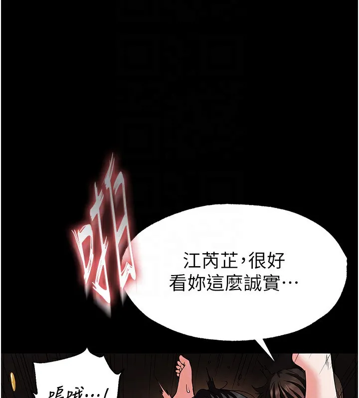 末日鵰堡 第8話-往後門注入聖水 第92页