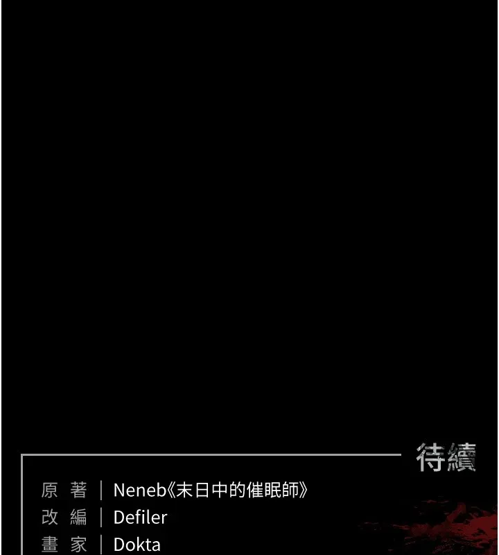 末日鵰堡 第8話-往後門注入聖水 第265页