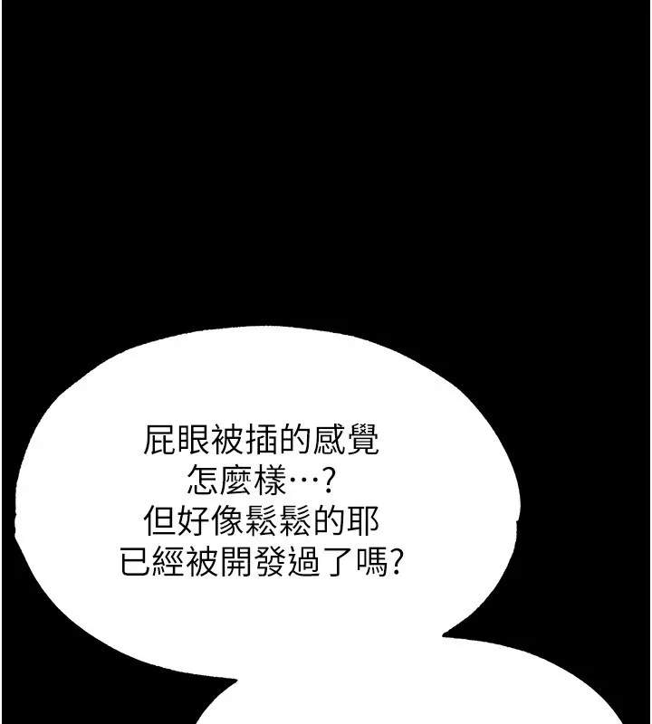 末日鵰堡 第8話-往後門注入聖水 第118页