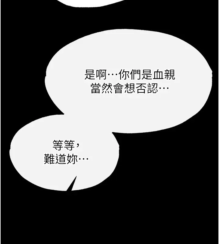末日鵰堡 第8話-往後門注入聖水 第207页