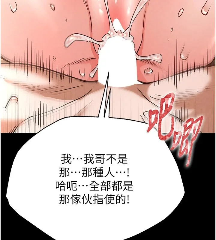 末日鵰堡 第8話-往後門注入聖水 第206页