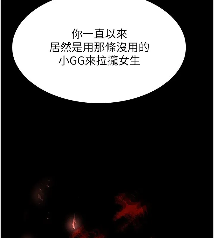 末日鵰堡 第8話-往後門注入聖水 第157页